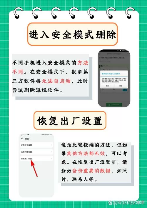 手机流氓软件删不掉如何强制删除截图