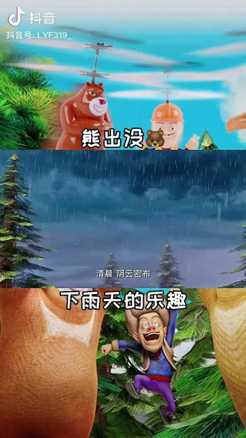 熊出没一直下雨是哪一集