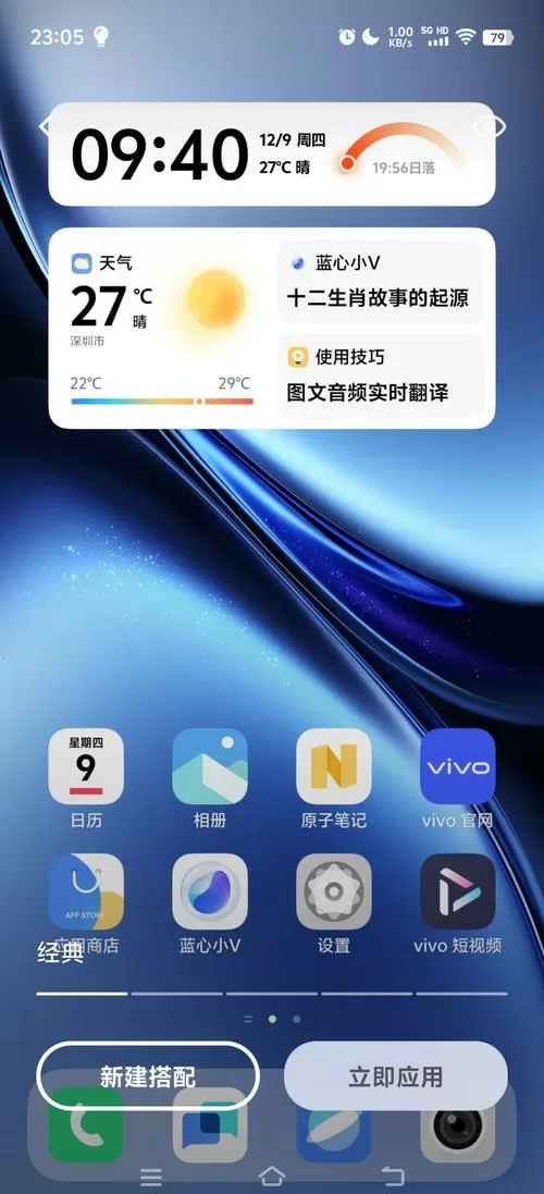 vivo桌面时钟不见了恢复