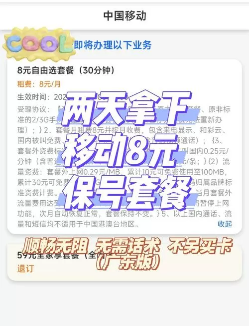 移动88元套餐详细介绍图标