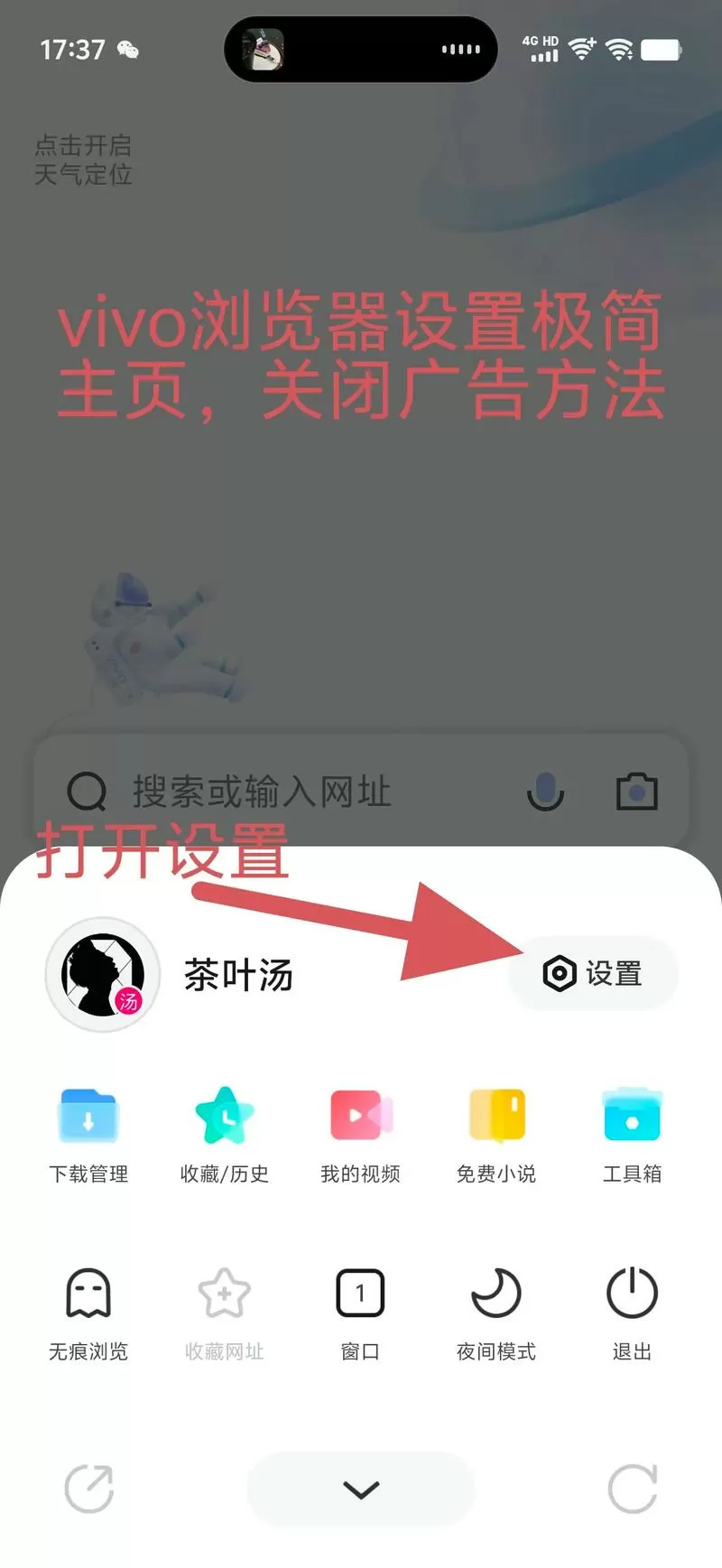 vivo浏览器应用推荐怎么关闭