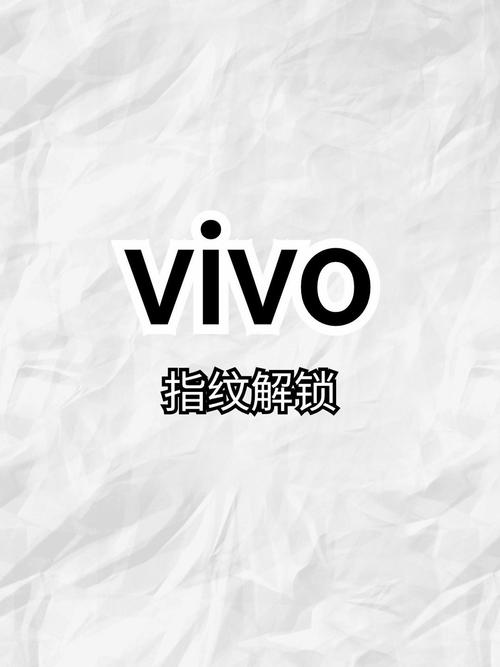 vivo指纹解锁图标