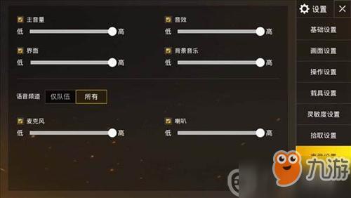 和平精英一会有声音一会没声音