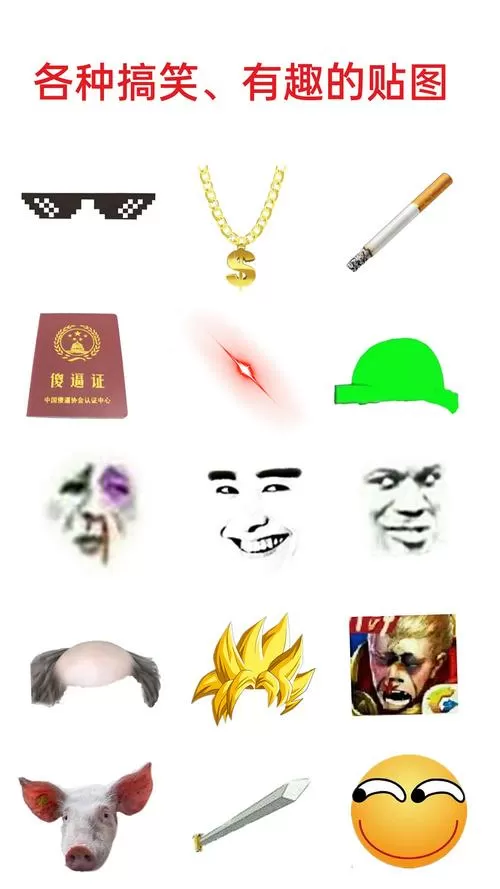 暴走p图官方下载