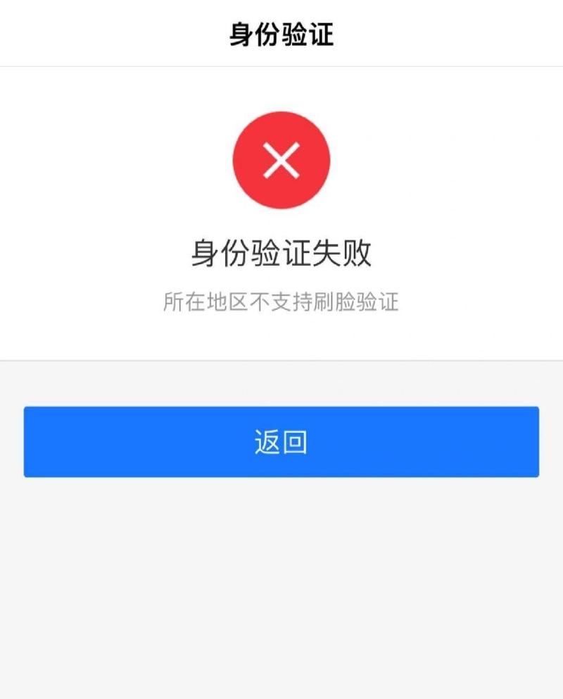 支付宝一直显示认证失败