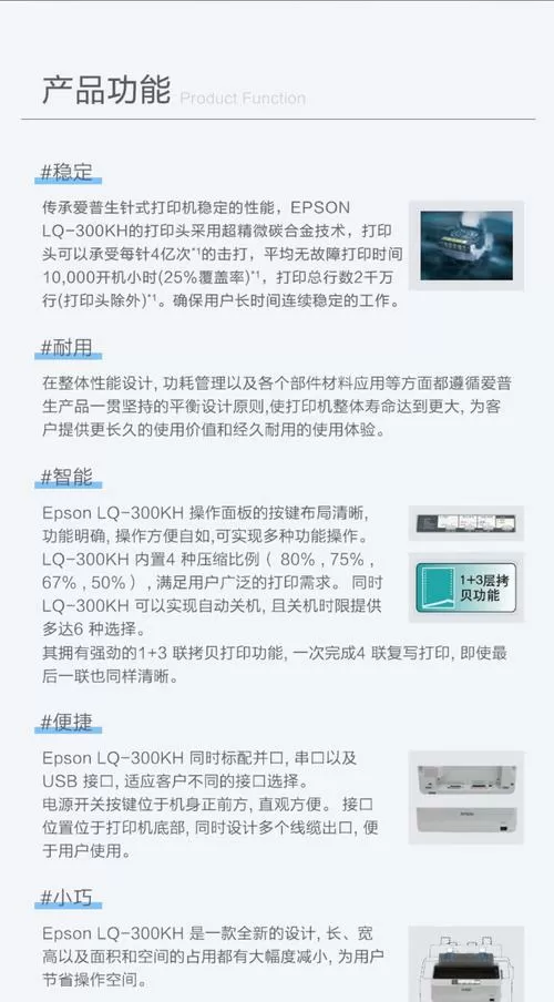 爱普生lq300kh打印机说明书