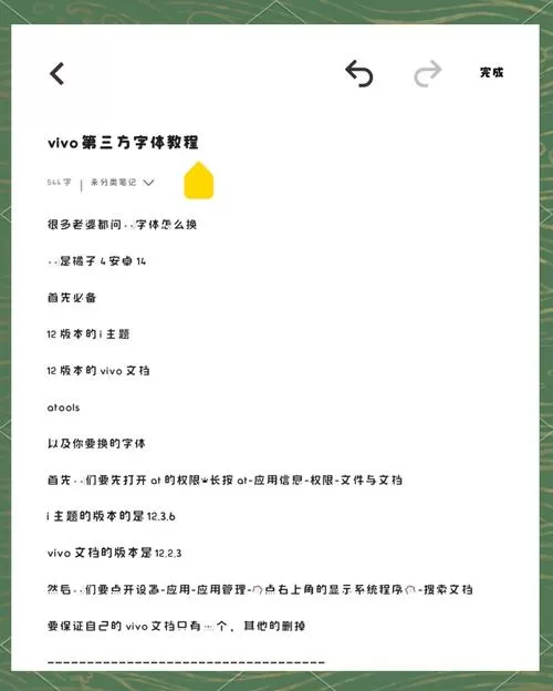 vivo怎么用第三方字体