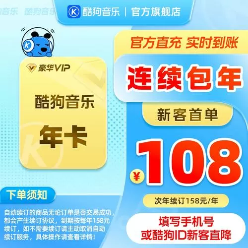 酷狗音乐会员兑换码