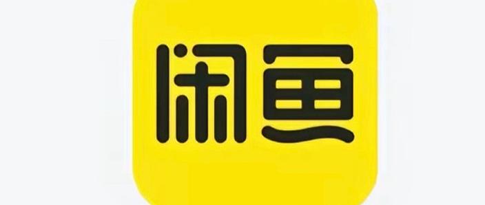 闲鱼交易记录