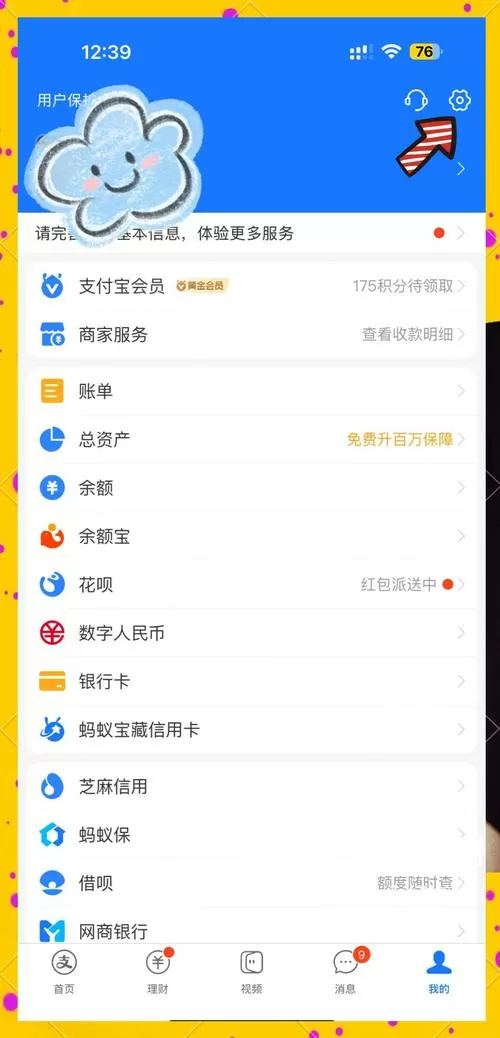 支付宝怎么跳过预留手机号绑卡截图