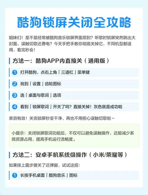 苹果手机酷狗怎么关闭锁屏显示