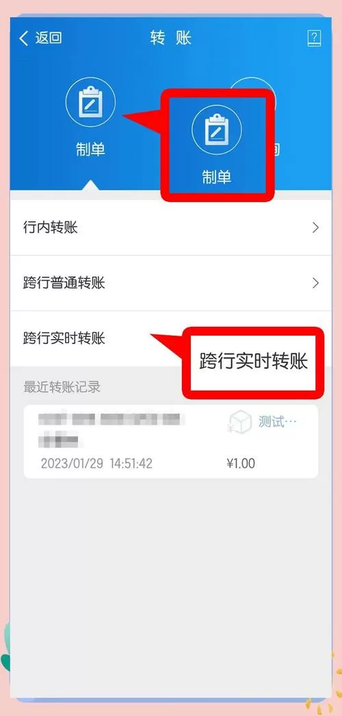 手机银行转出去的账怎么追回