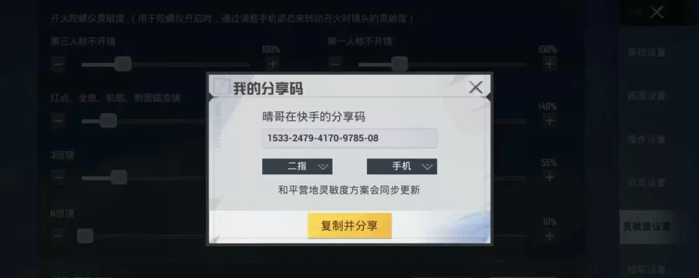 和平精英分享码怎么使用