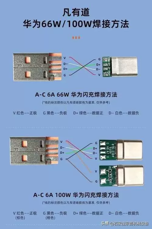 手机数据线6根线接法图解截图