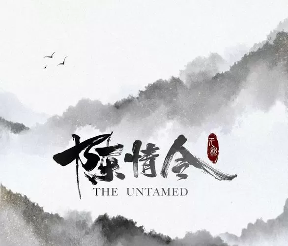 陈情令特别剪辑版下载