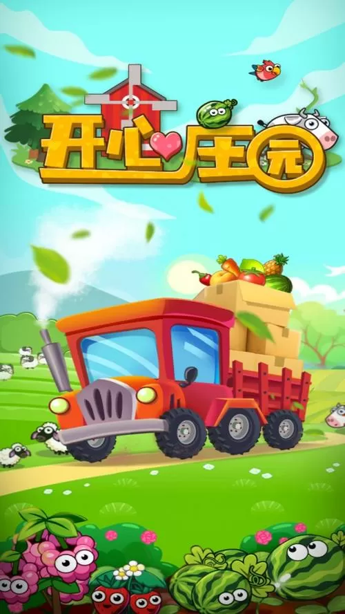 开心庄园红包版下载