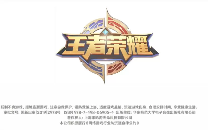 王者荣耀授权他人登陆