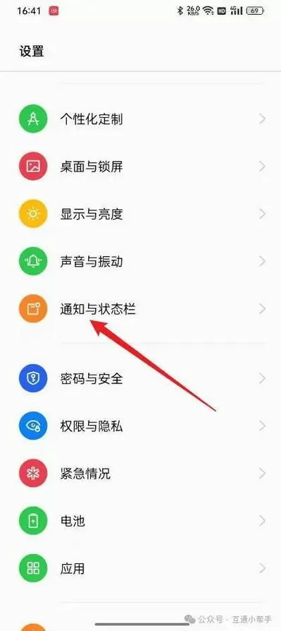 oppo手机流量监控在哪里设置
