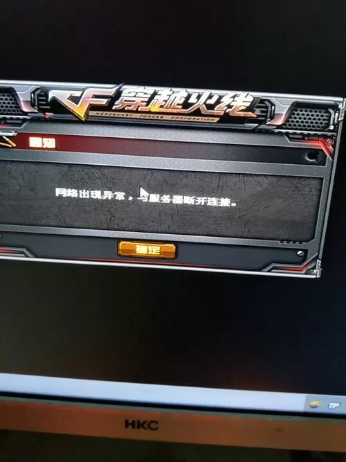 cf一直网络异常,与服务器断开连接截图