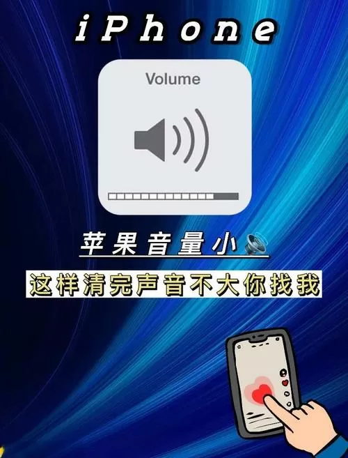 通话听筒声音小怎么办