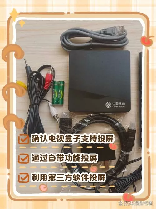 移动盒子投屏设置方法
