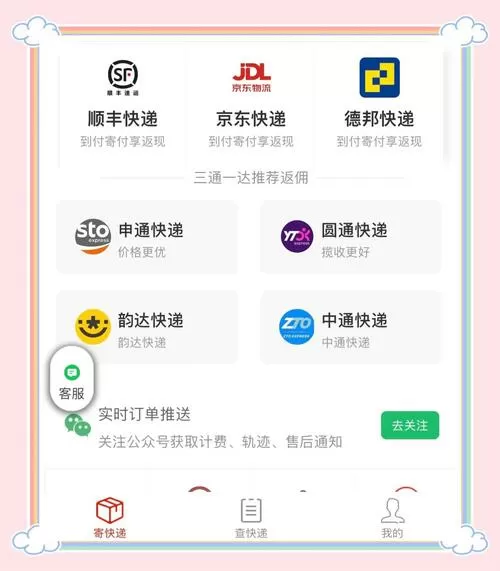 微信寄快递怎么付钱