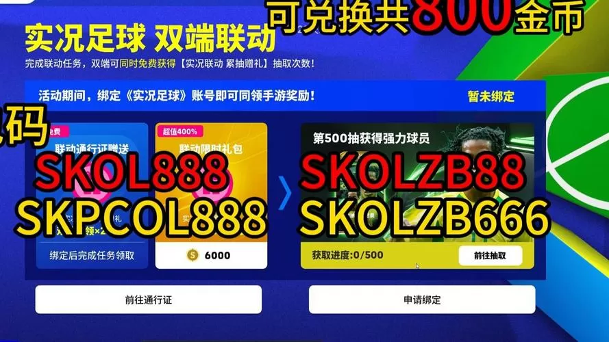 实况足球2026礼包码