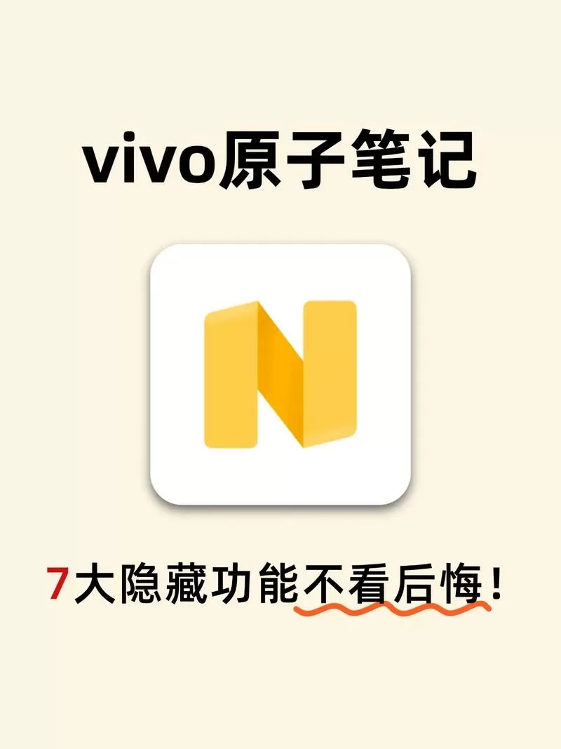 vivo笔记app