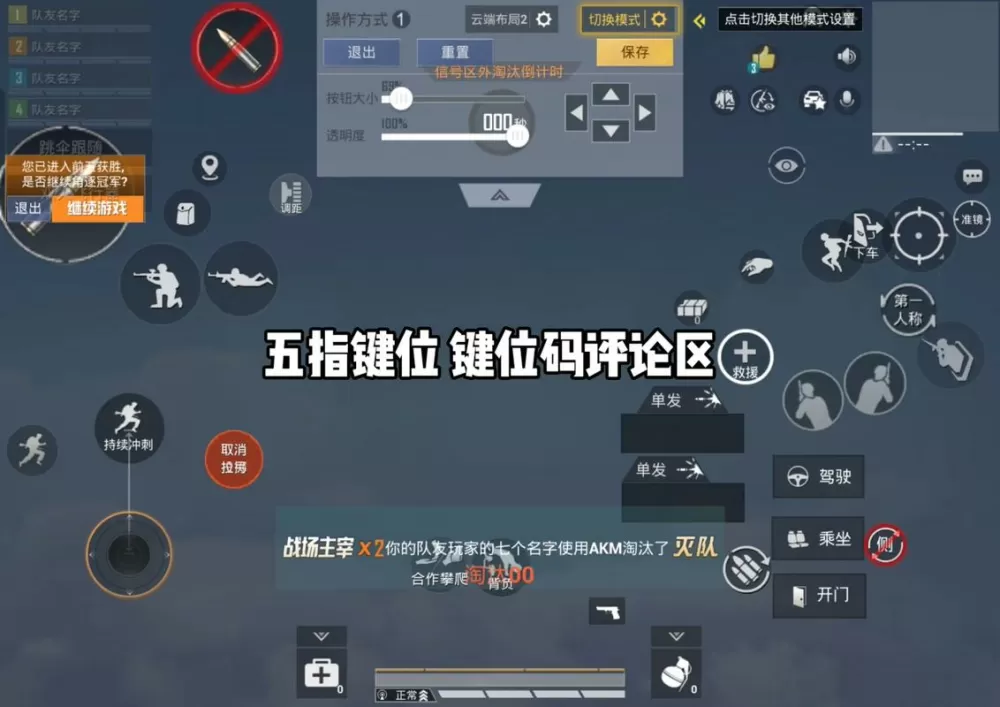 手游吃鸡按键设置最佳