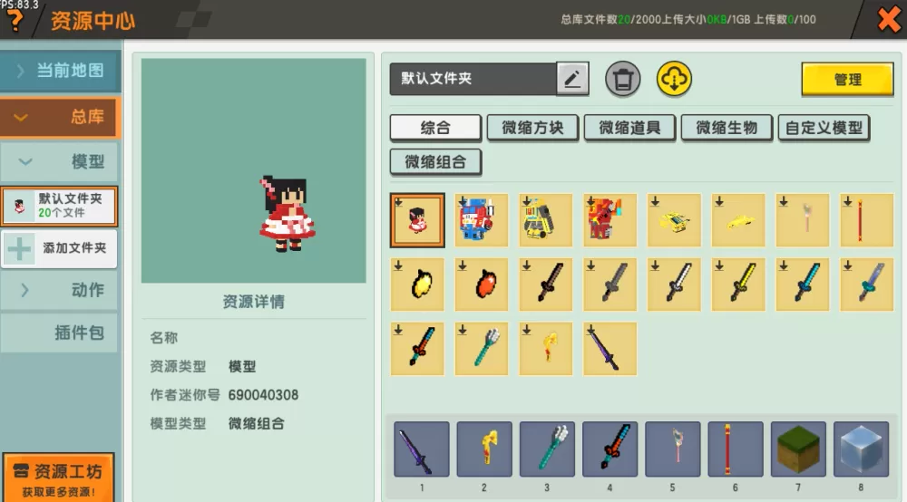 迷你世界黑科技插件包截图