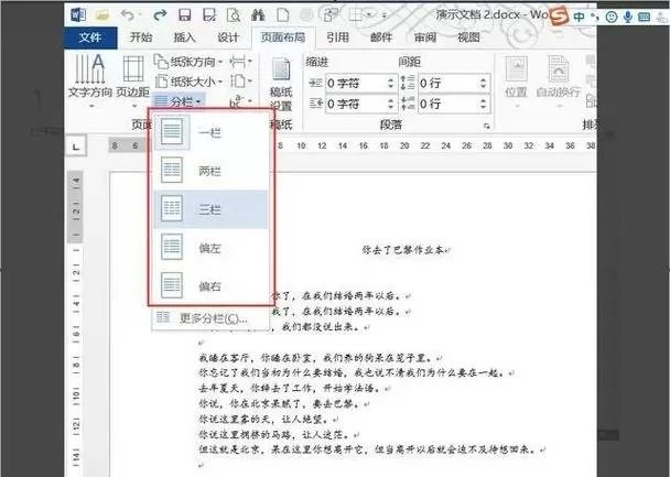 word文档如何分两栏缩略图