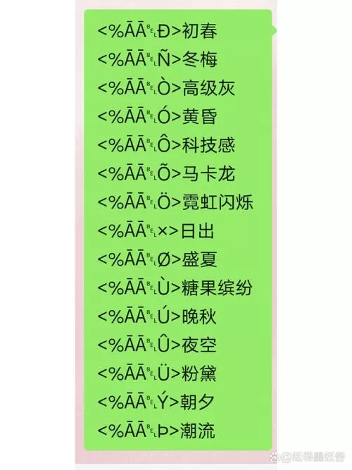 qq群昵称特殊代码复制