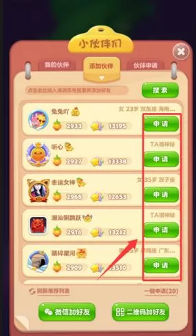 开心消消乐怎么加微信好友