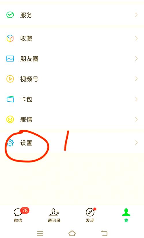 微信内容字体大小怎么调