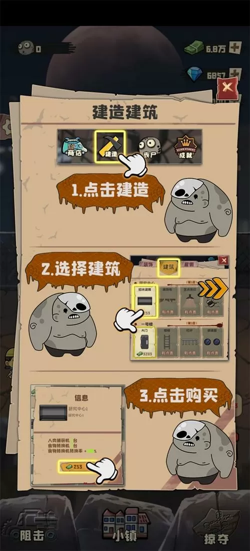 丧尸小镇安卓汉化版下载
