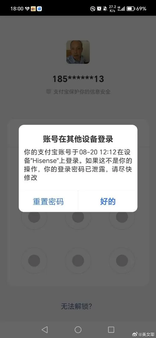 支付宝改手机号有短信通知吗截图