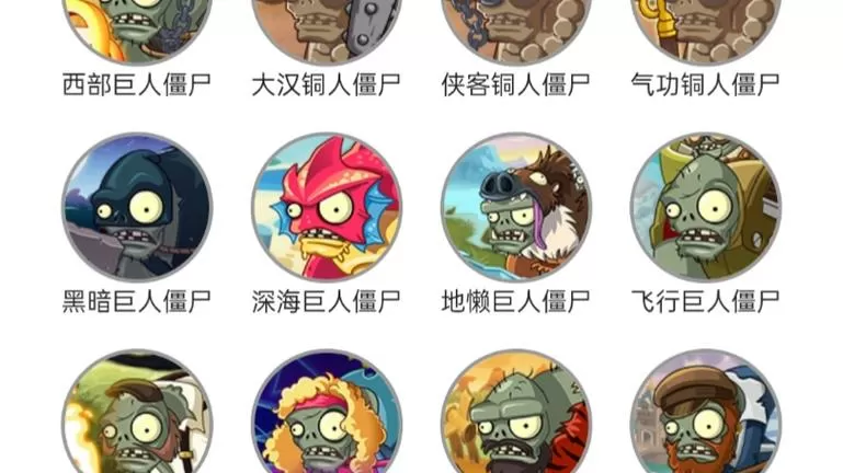 所有巨人僵尸的血量截图