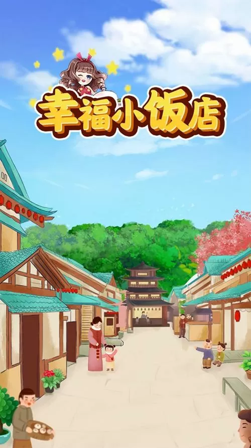幸福饭店红包版官方正版