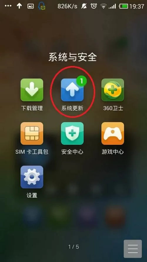 小米手机系统如何更新截图