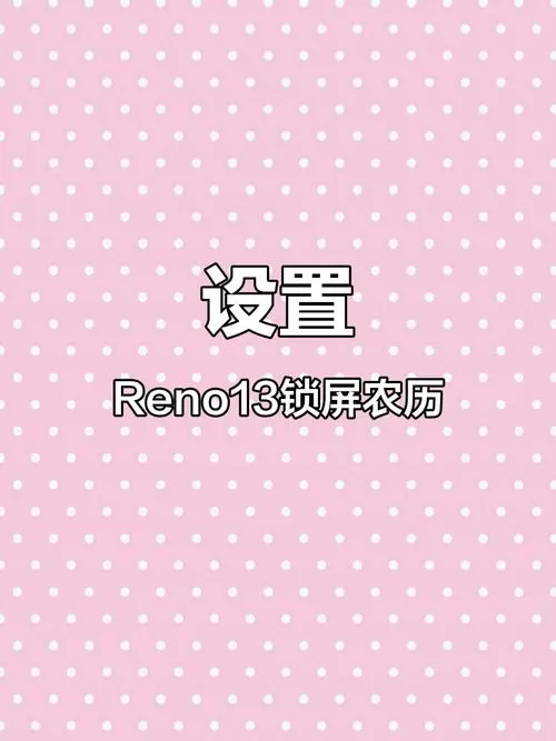 怎么在锁屏界面显示农历