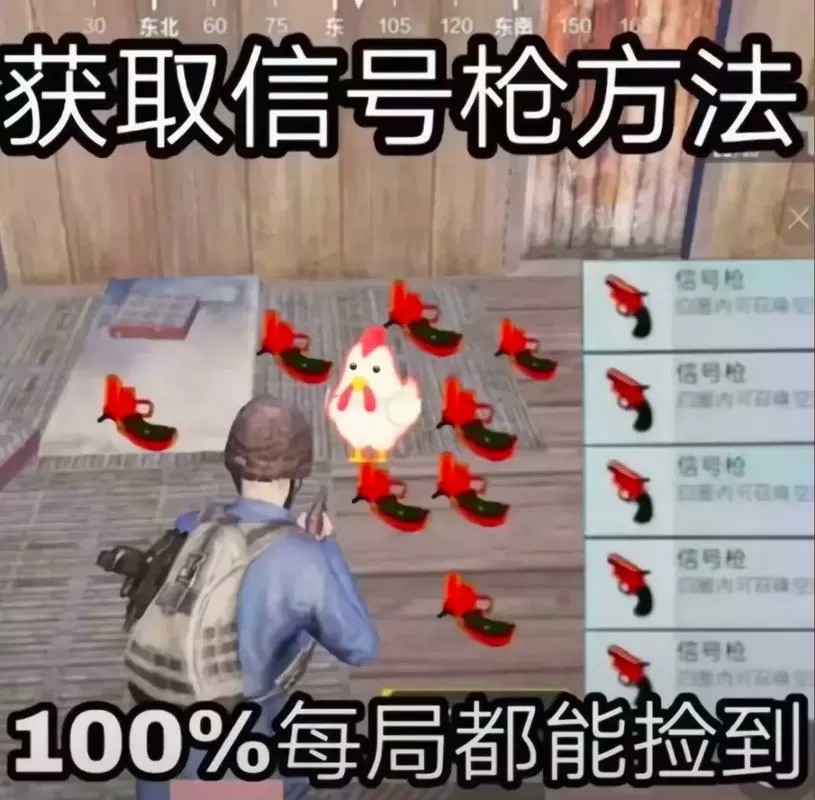 和平精英信号枪怎么使用