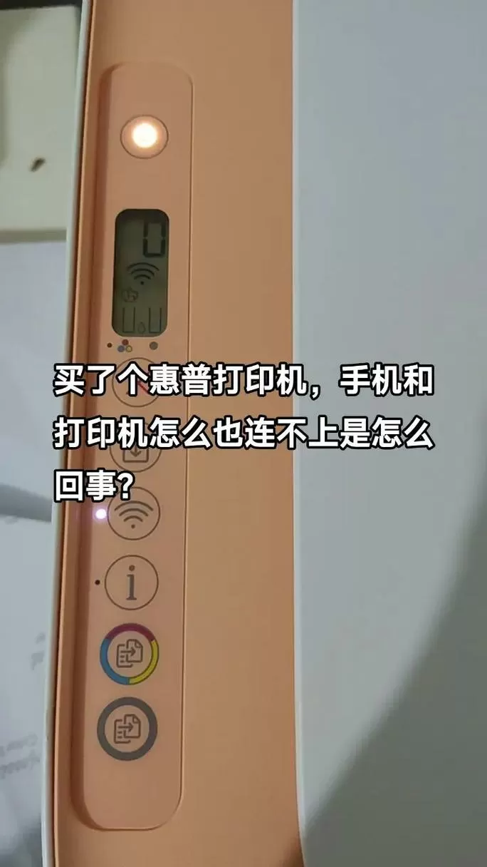 打印机连接手机打印不了怎么回事