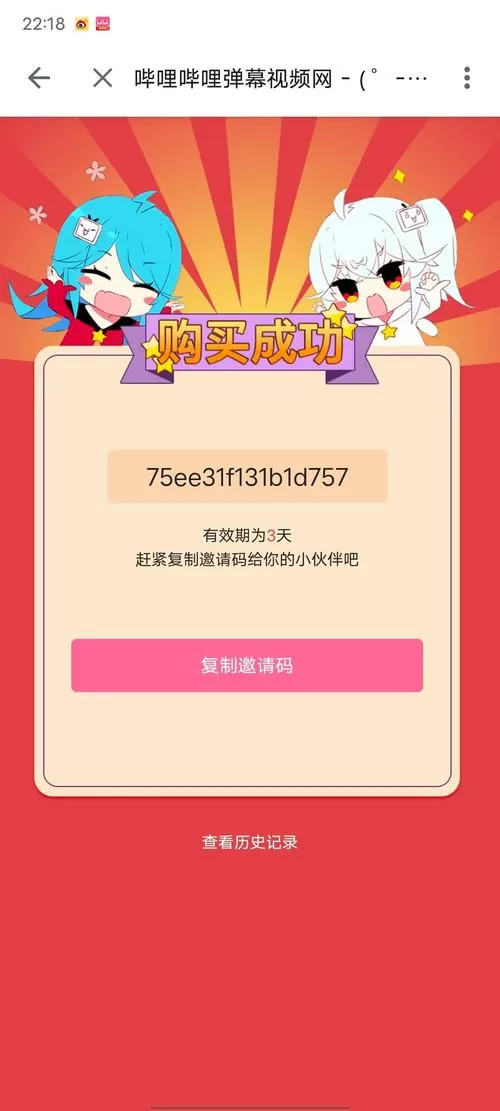 B站邀请码是干嘛的