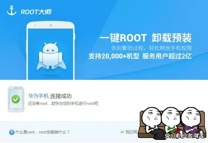 华为强制root不需要电脑