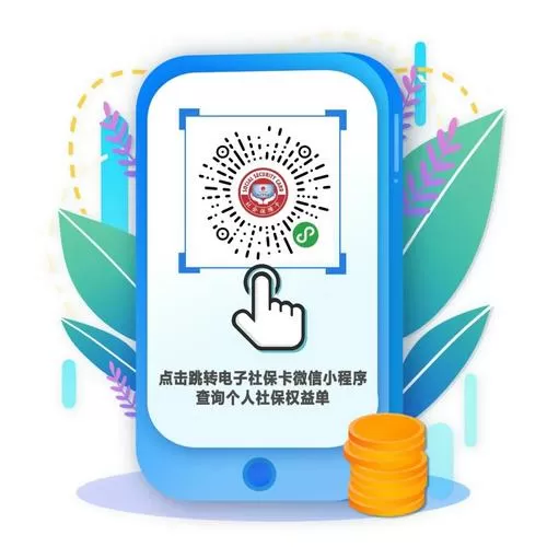 电子社保卡小程序下载安装