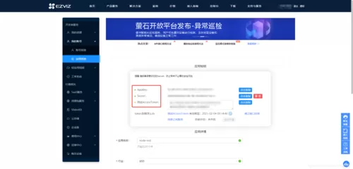 萤石云平台接入怎么设置