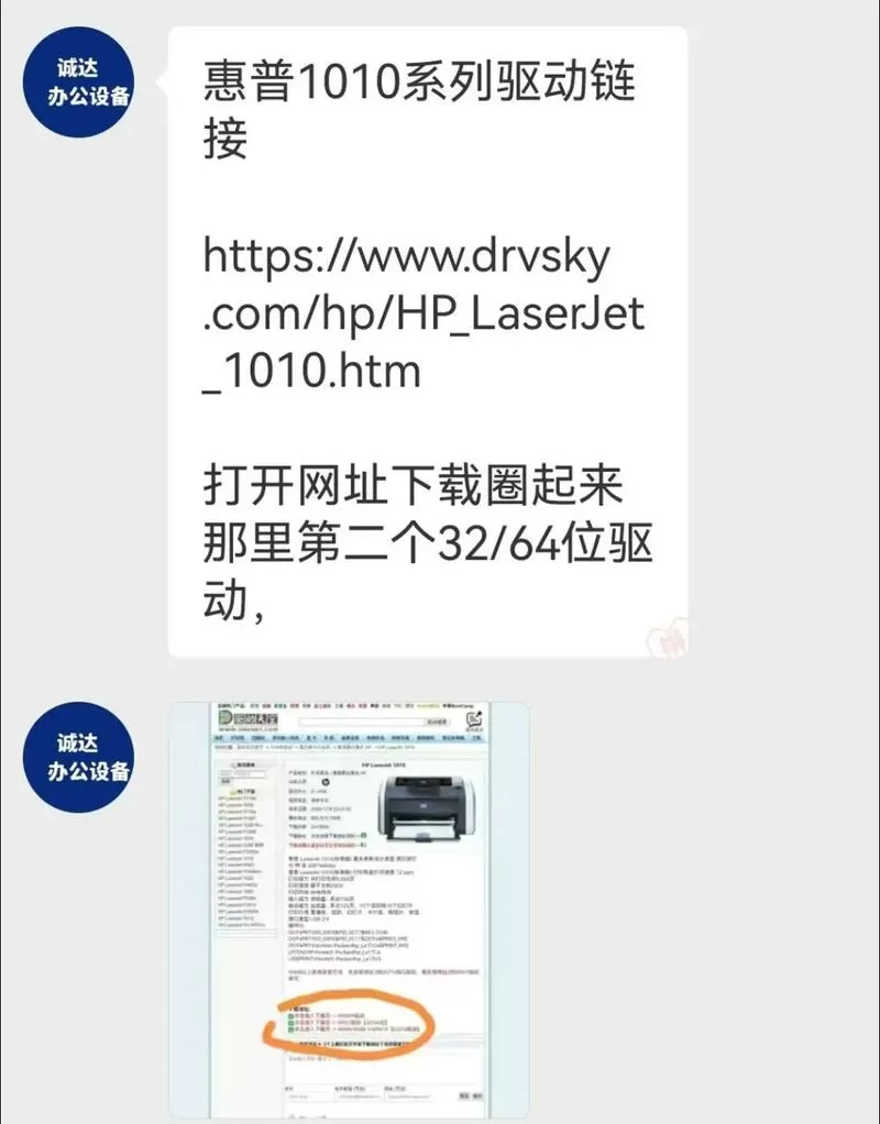 惠普1010驱动安装教程