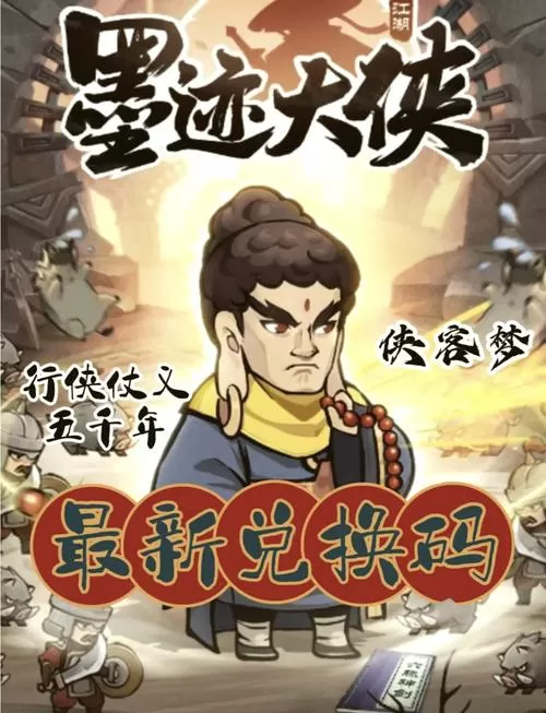 墨迹大侠内置修改器