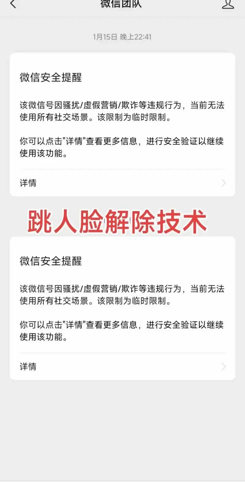 微信怎么解除人脸验证