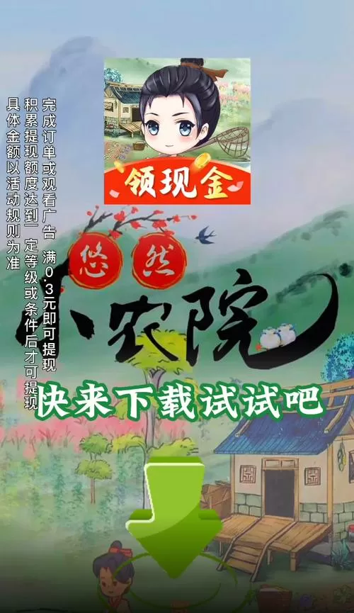 悠悠小农院下载赚钱版